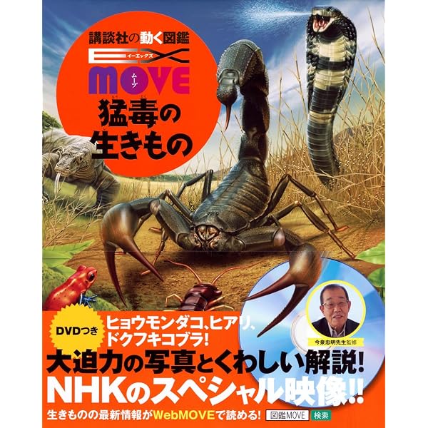 Amazon.co.jp: ふしぎな世界を見てみよう! 猛毒生物 大図鑑 : 長沼 毅